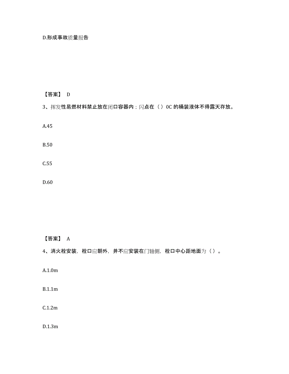 2022年河北省施工员之设备安装施工专业管理实务每日一练试卷B卷含答案_第2页