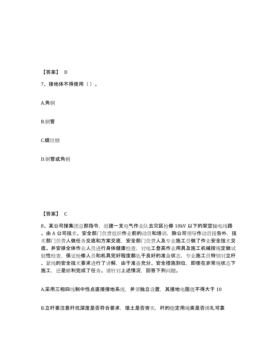 2022年河北省施工员之设备安装施工专业管理实务每日一练试卷B卷含答案_第4页