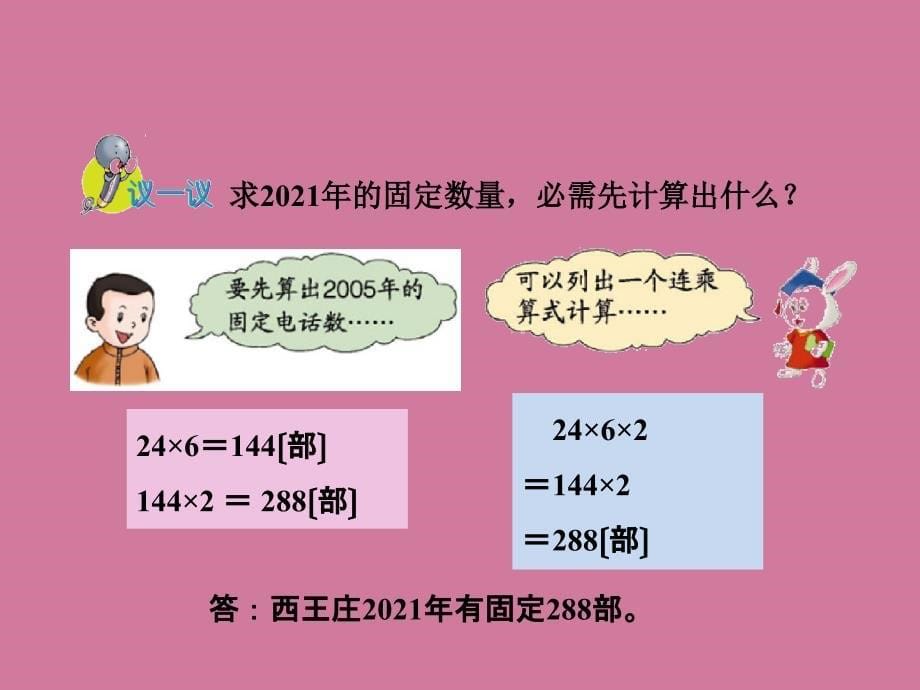 三年级下册数学2.5连乘冀教版ppt课件_第5页