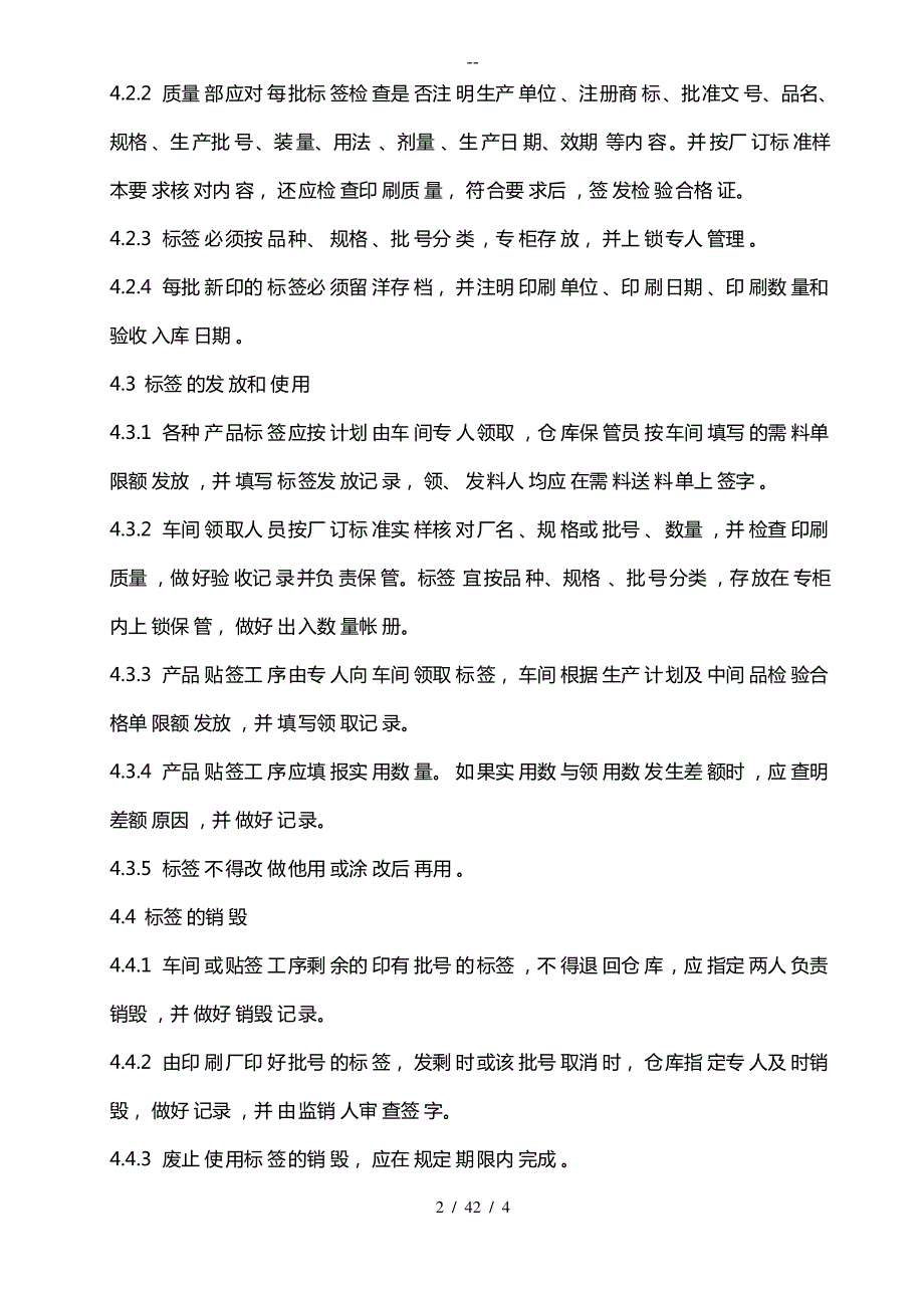 标签管理程序制度_第2页