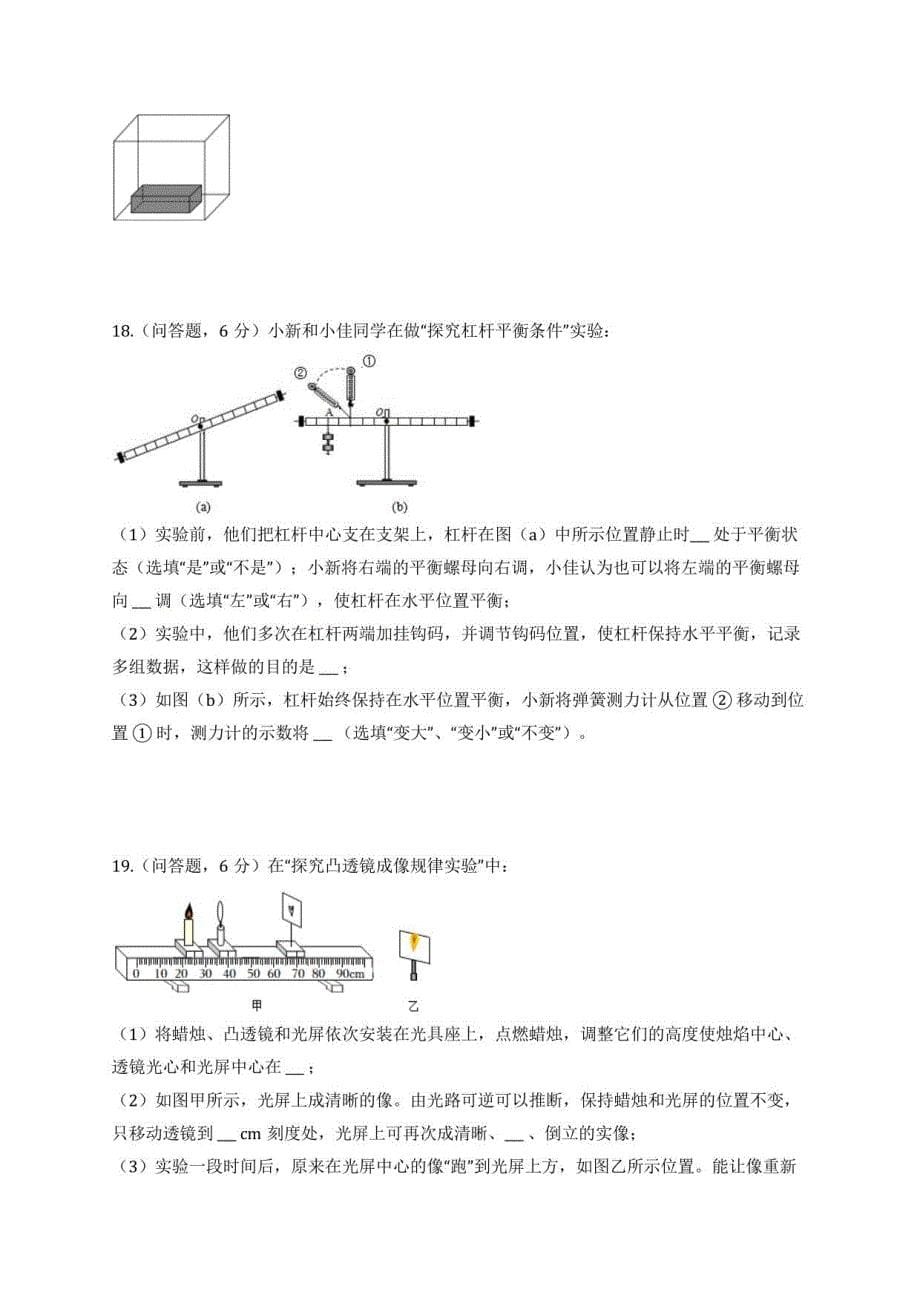 2022年上海市奉贤区中考物理二模试卷_第5页