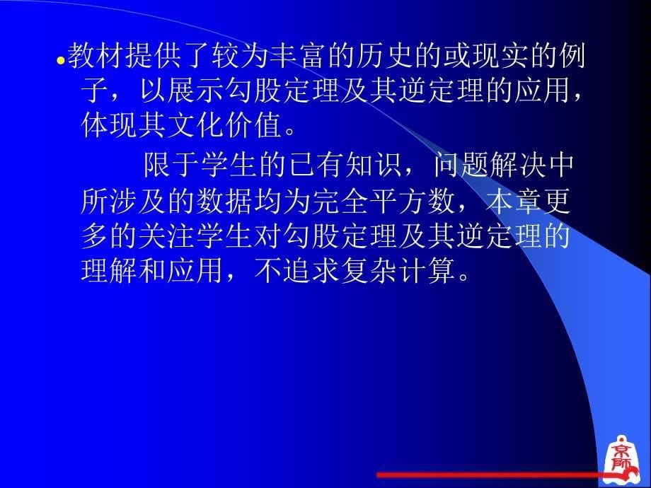 北师大版数学八年级上册教材分析_第5页