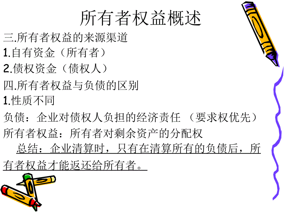 所有者权益1&#183;_第4页