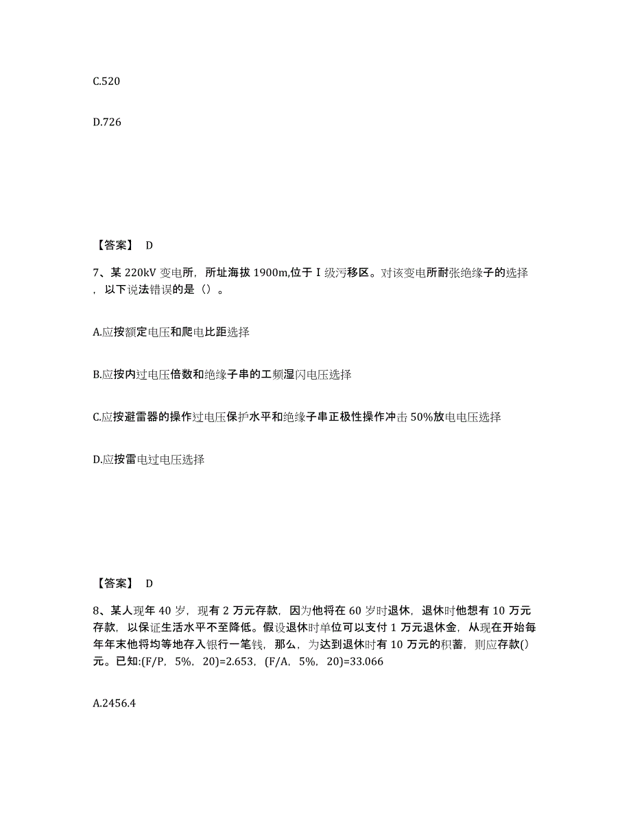 2022年河北省注册工程师之专业知识综合练习试卷A卷附答案_第4页