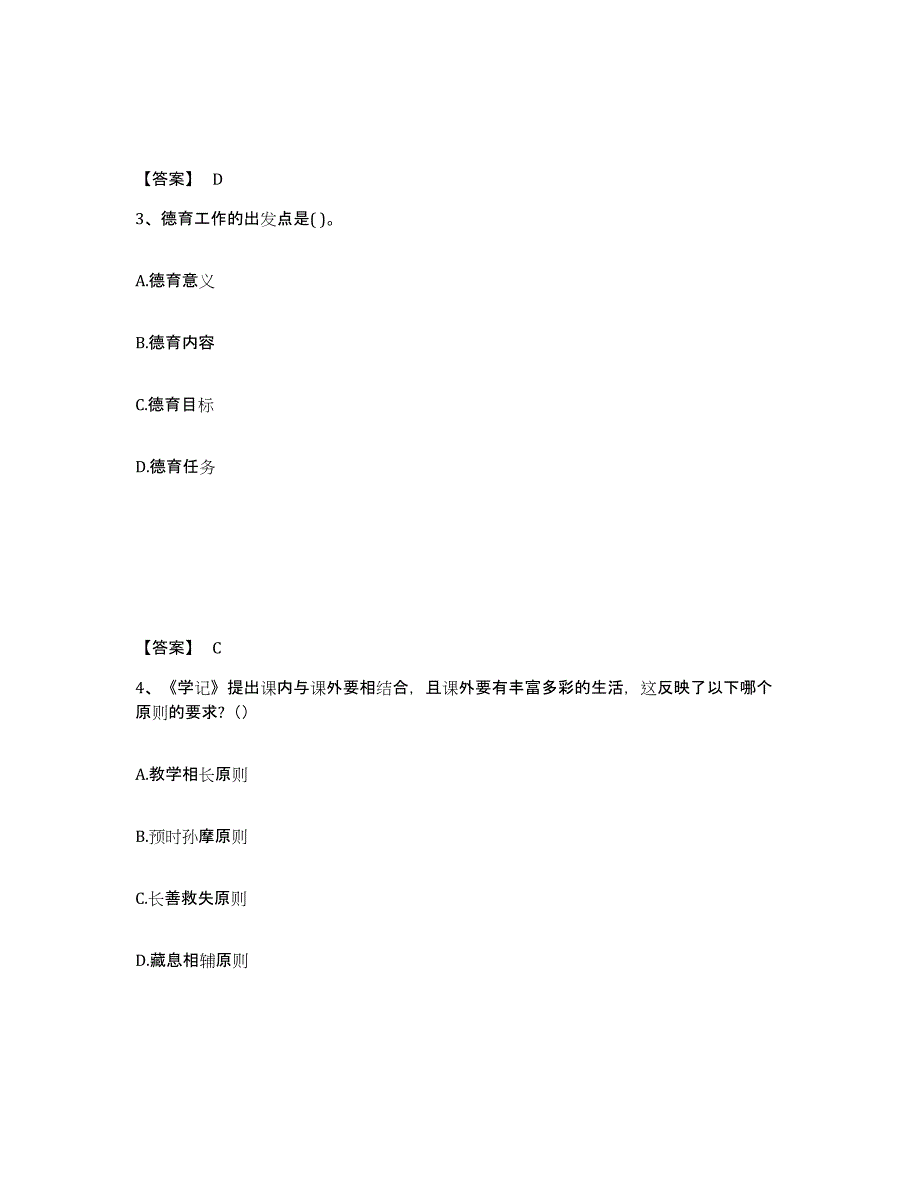 2022年河北省教师资格之小学教育学教育心理学通关试题库(有答案)_第2页