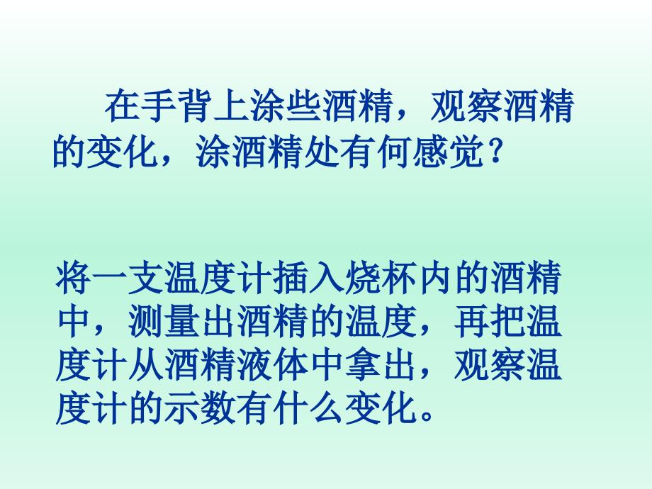 苏科版物理八年级上册第二章第二节汽化和液化课件(共40张PPT)_第4页