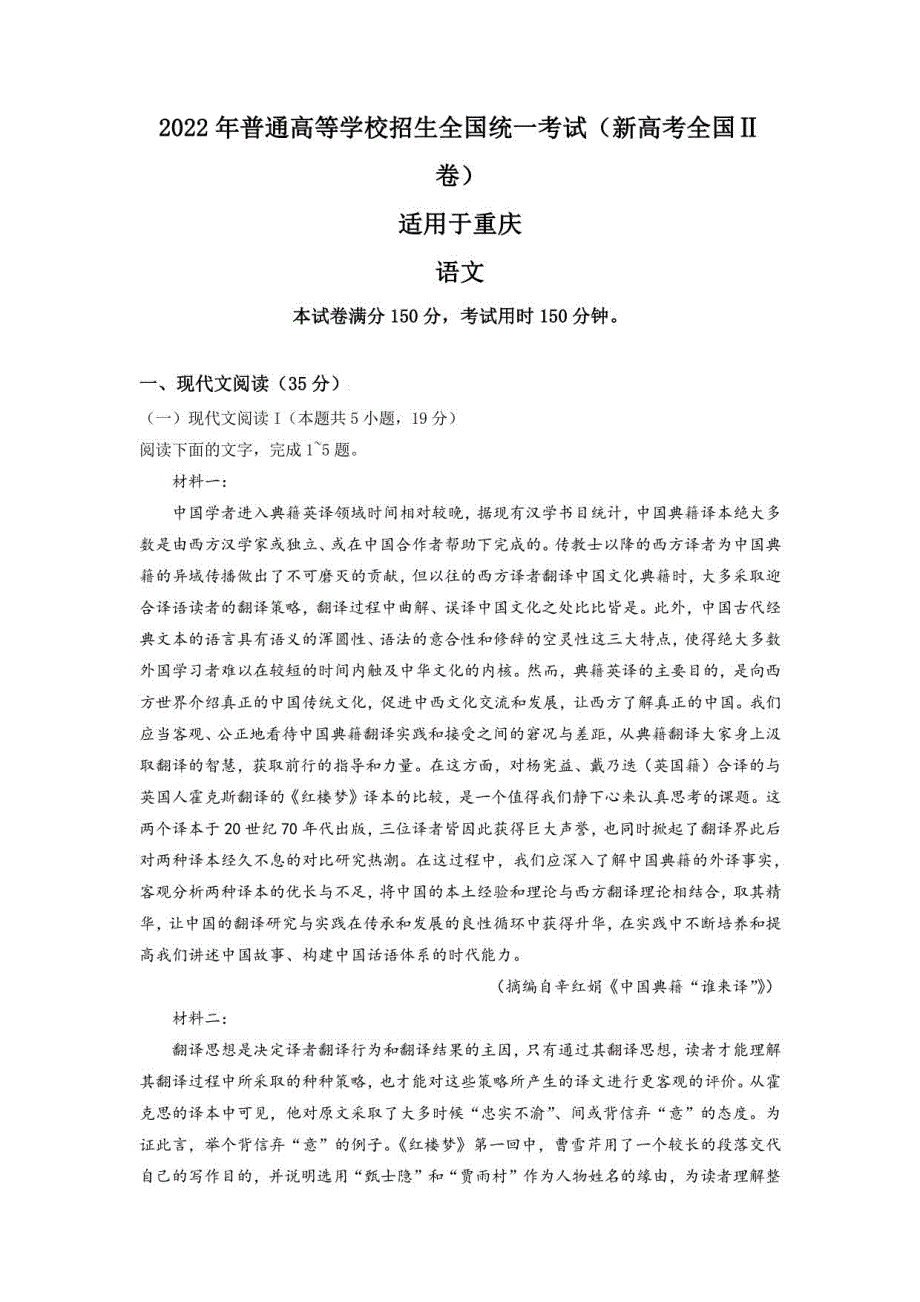 2022年新高考全国Ⅱ卷语文高考真题（部分试题）（原卷）_第1页