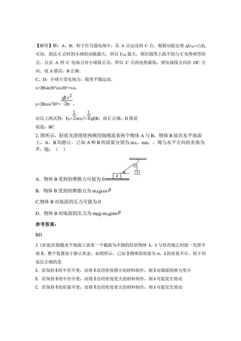 2022年山东省泰安市宁阳第五中学高三物理月考试卷含解析_第2页