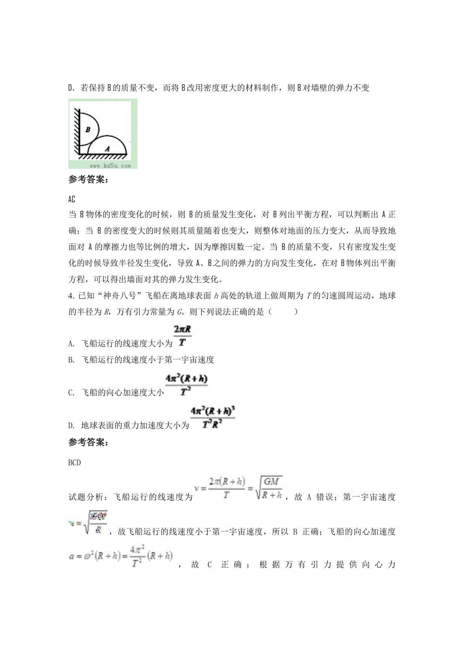 2022年山东省泰安市宁阳第五中学高三物理月考试卷含解析_第3页