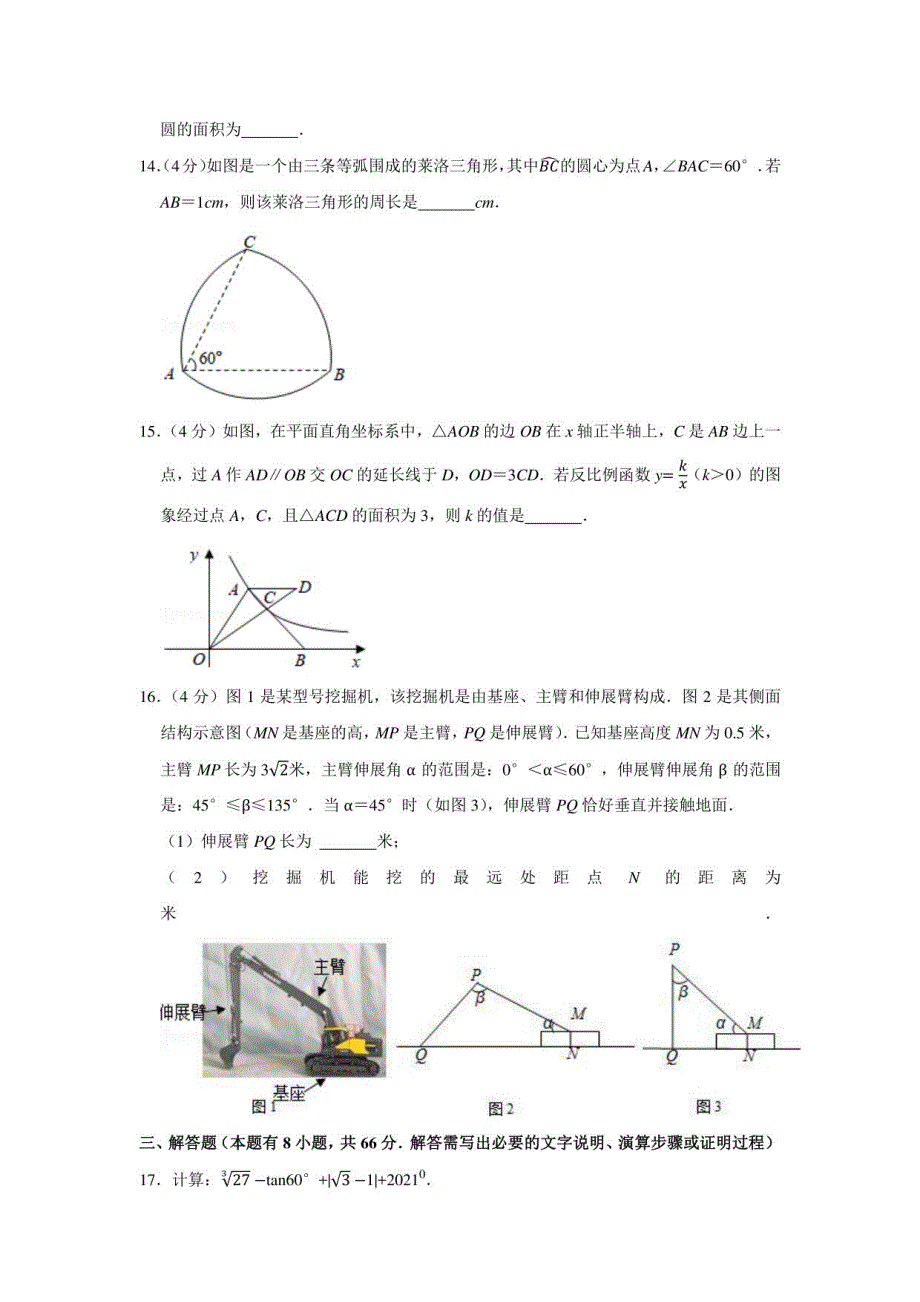 2022年浙江省金华九中等四校中考数学联考试卷（3月份）_第3页