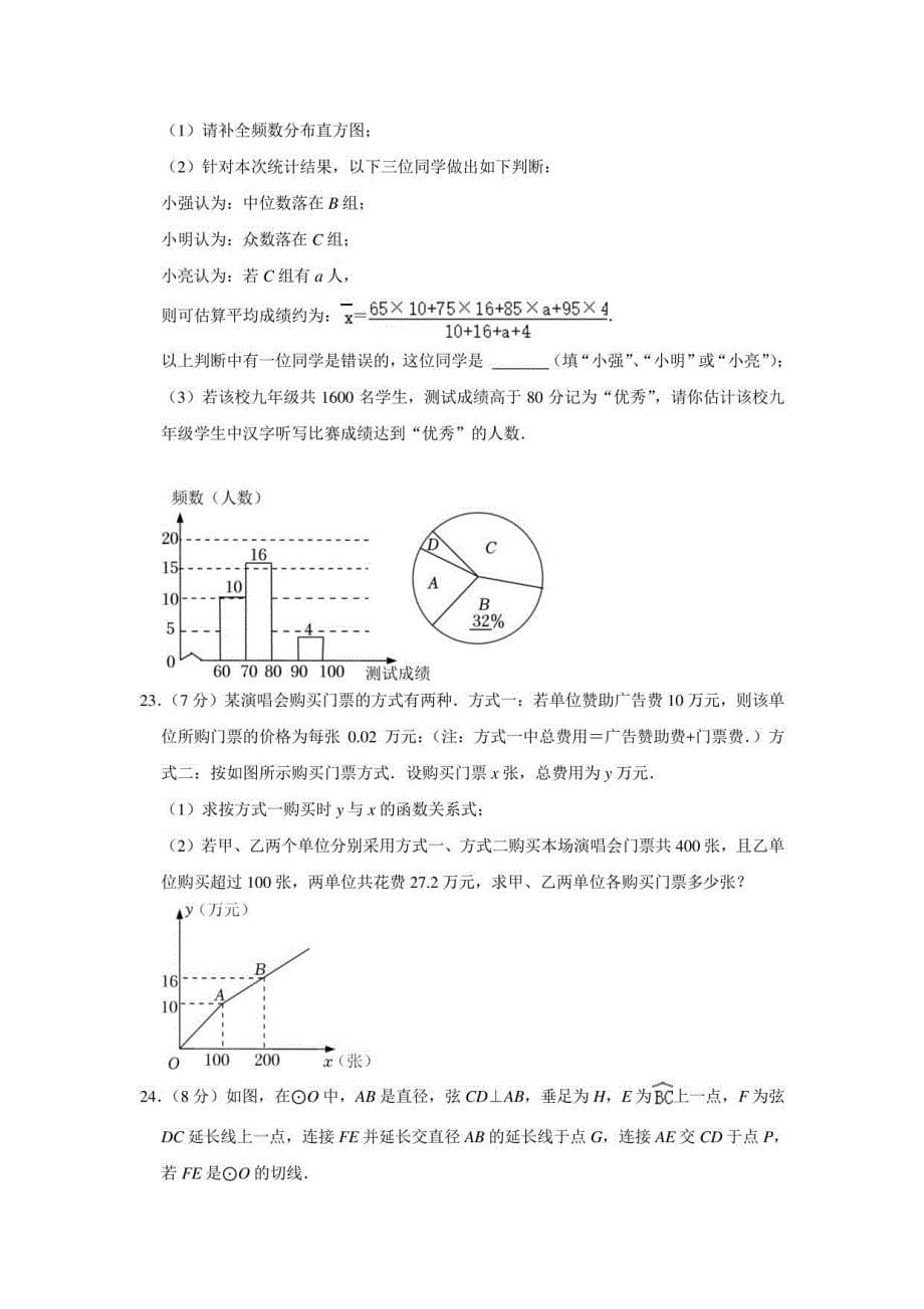 2022年西北工大附中中考数学三模试卷_第5页