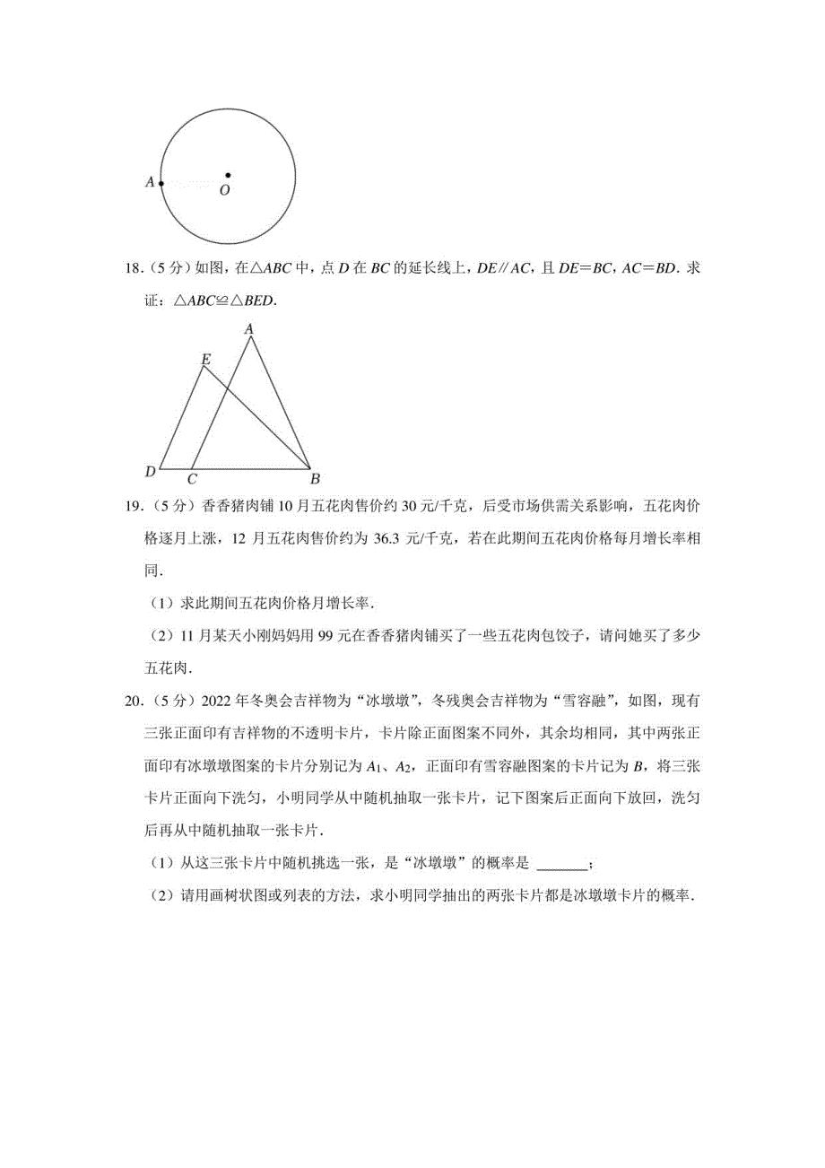 2022年陕西省西安市莲湖区中考数学一模试卷_第3页