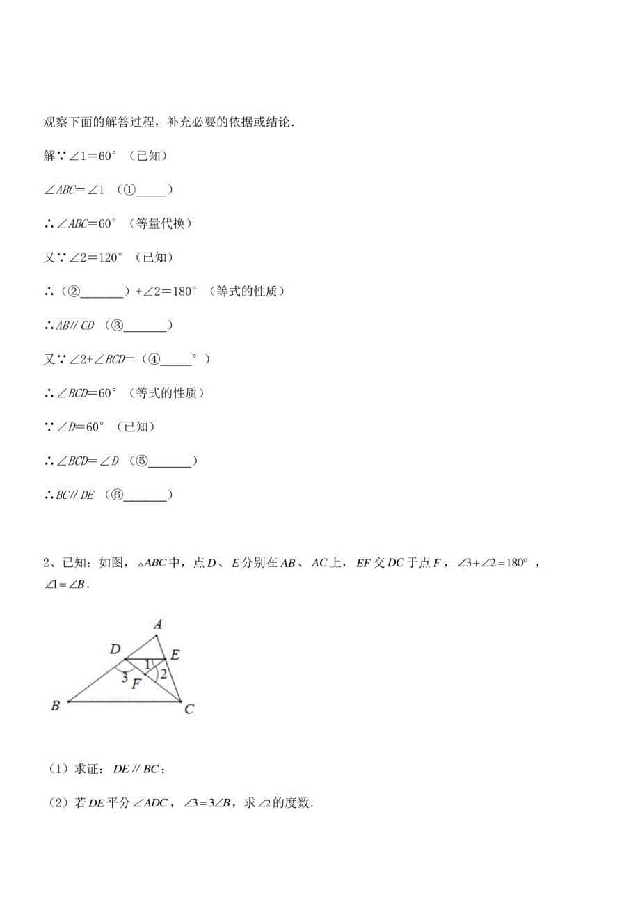 2022年人教版七年级数学下册第五章相交线与平行线专项练习试卷（无超纲带解析）_第5页