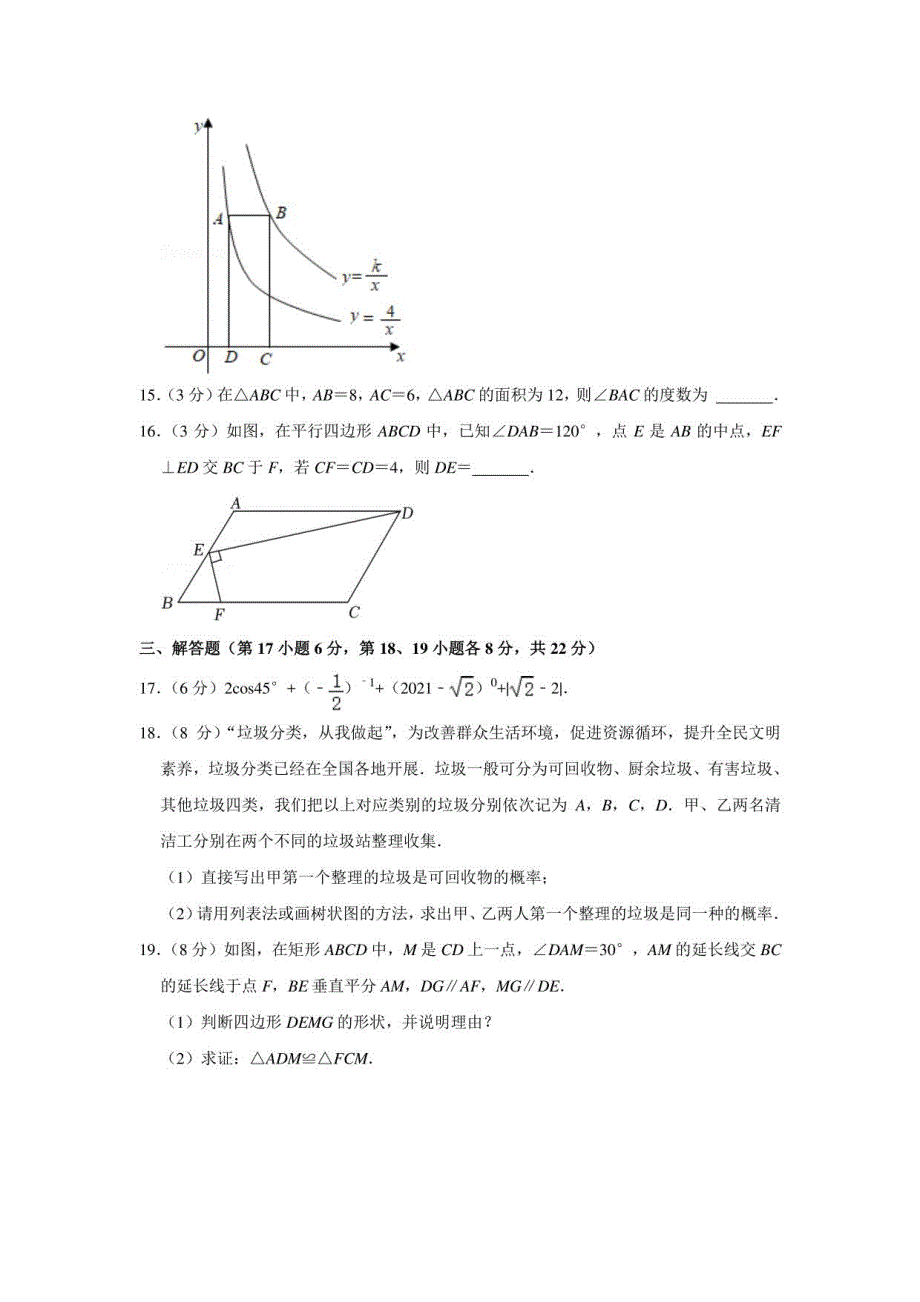 2022年辽宁省沈阳七中中考数学模拟试卷（六）_第3页