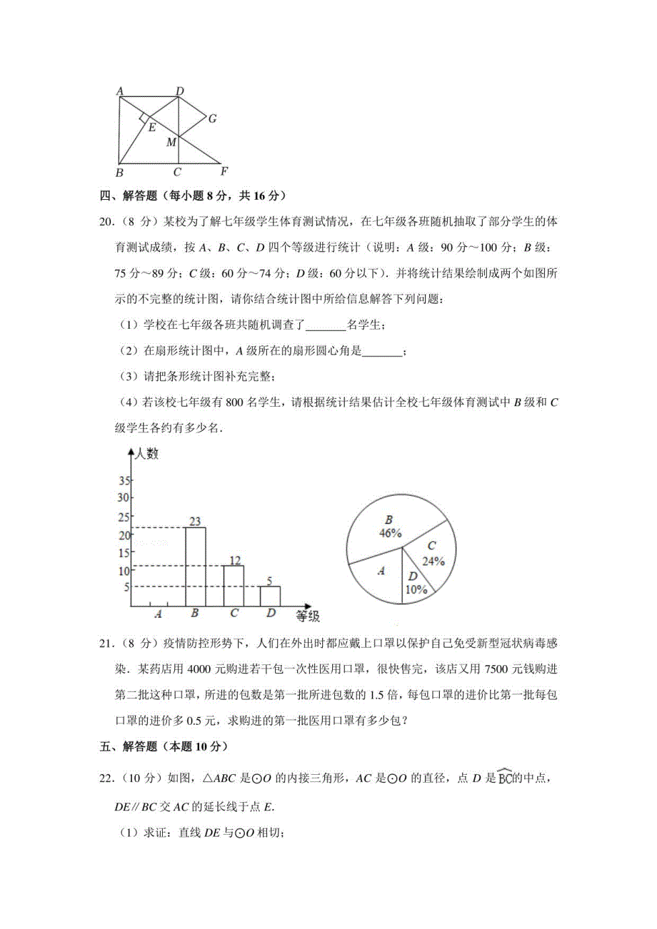 2022年辽宁省沈阳七中中考数学模拟试卷（六）_第4页