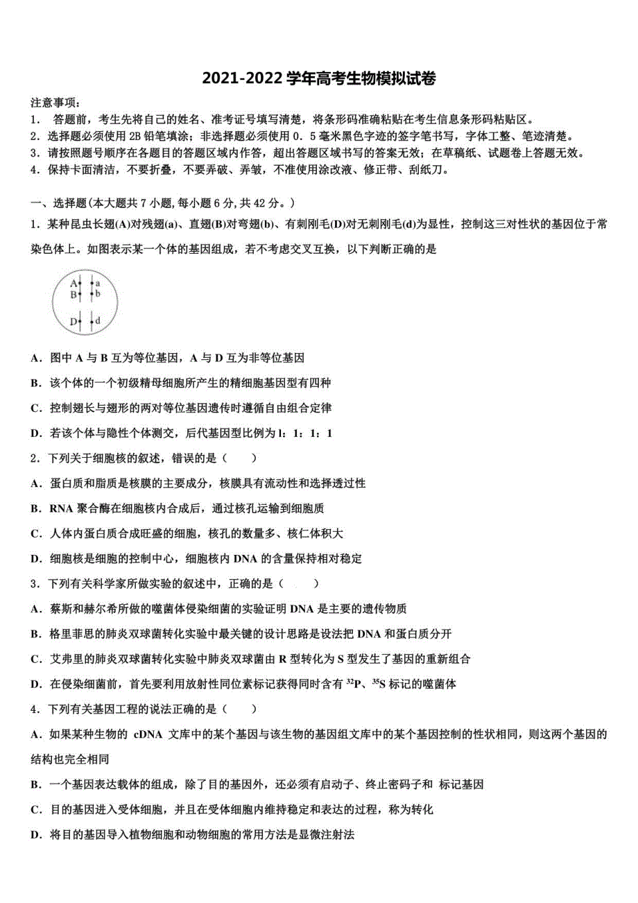 安徽省濉溪县2022年高考生物押题试卷含解析_第1页