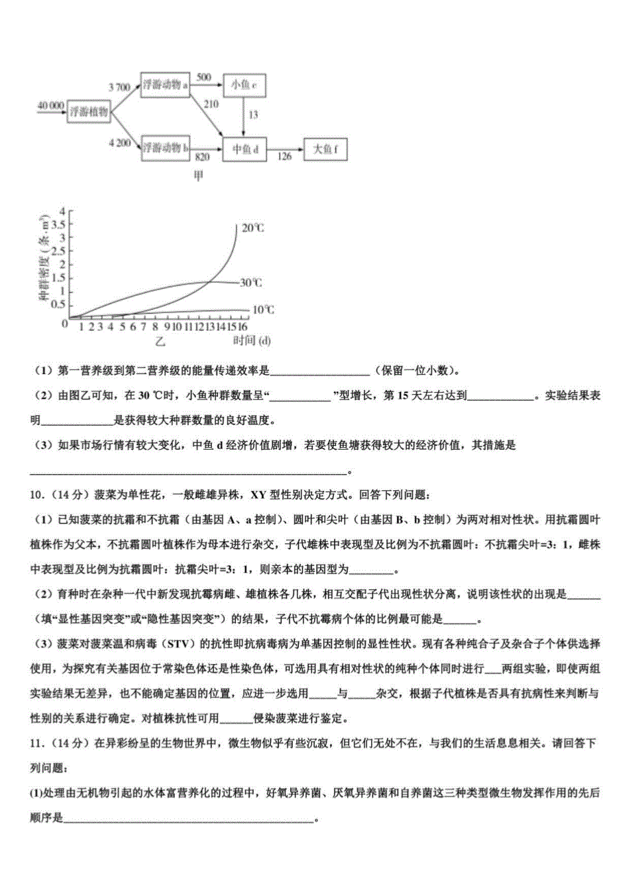 安徽省濉溪县2022年高考生物押题试卷含解析_第3页