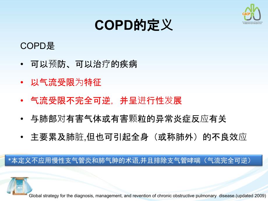 COPD的定义及诊断_第4页