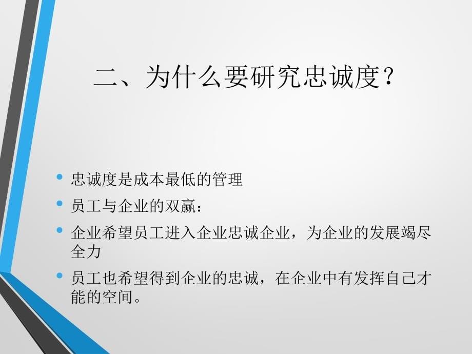 员工忠诚度管理--老板篇：留住员工的心课件_第5页