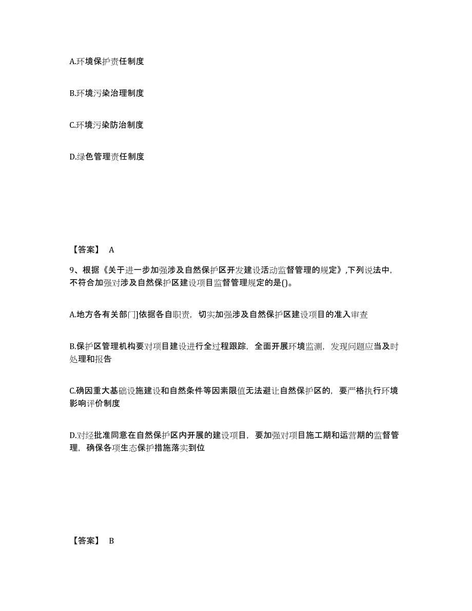 2022年河北省环境影响评价工程师之环评法律法规模考模拟试题(全优)_第5页