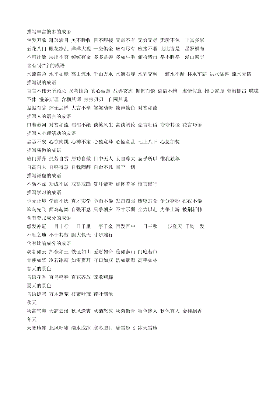 小学语文成语大全50437_第4页