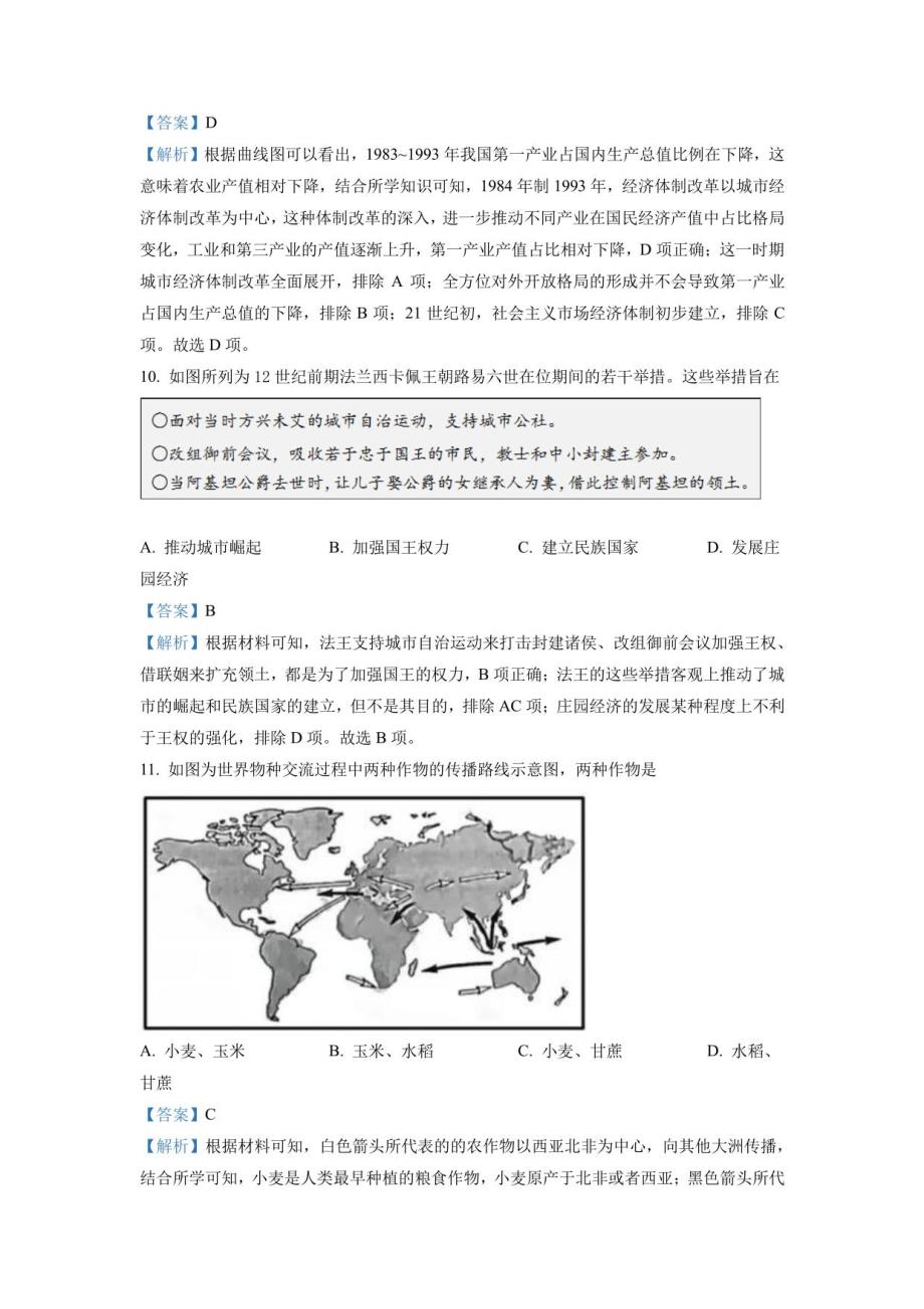 2022年新高考历史真题试卷（山东卷）（解析版）_第4页