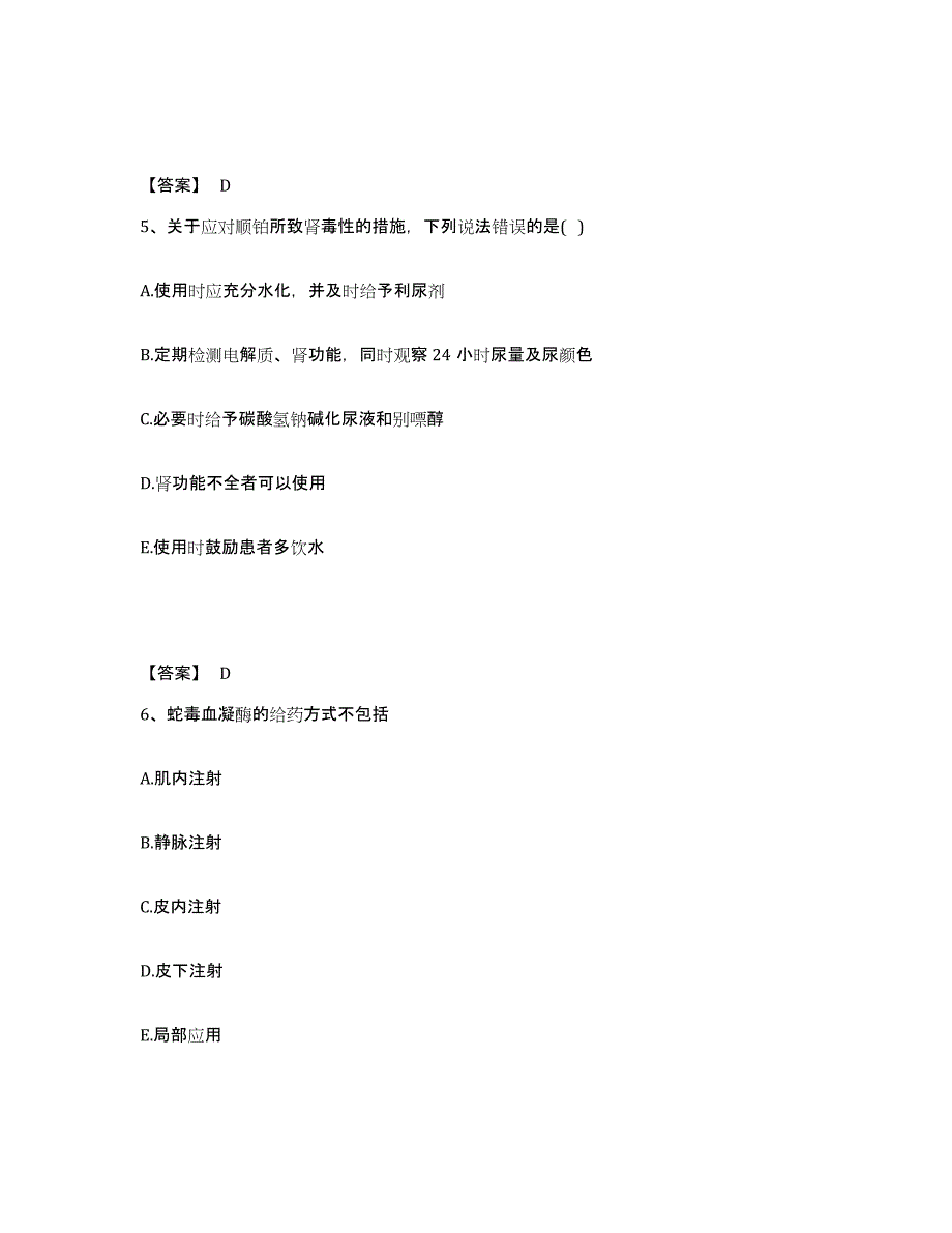 2022年河北省执业药师之西药学专业二练习题(四)及答案_第3页