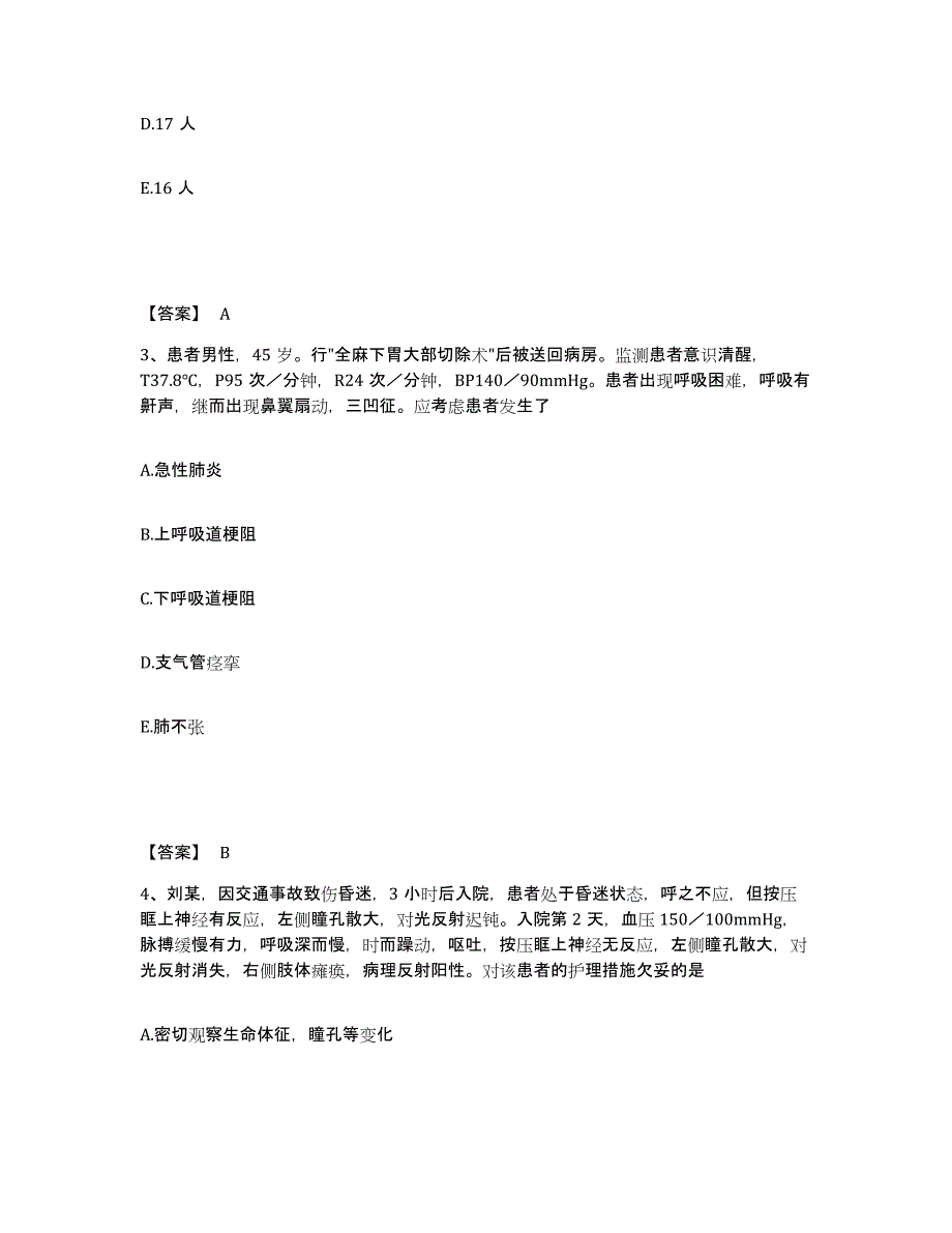 2022年河北省护师类之外科护理主管护师试题及答案八_第2页