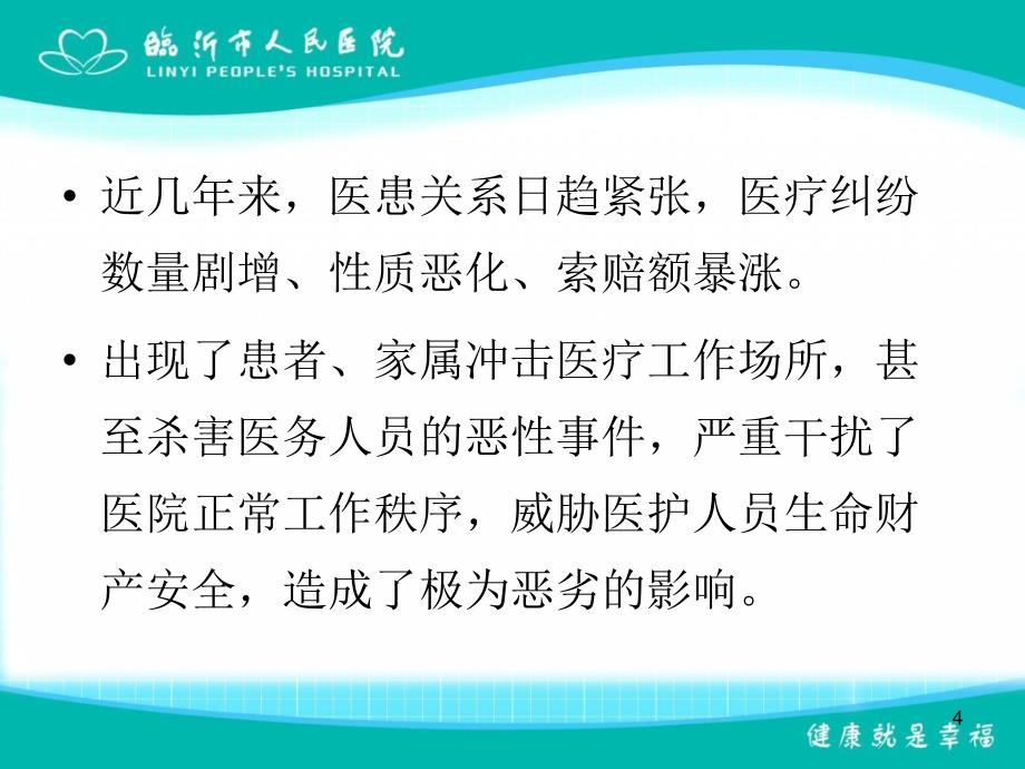 放射科医疗纠纷的防范ppt课件_第4页