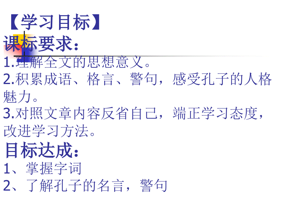 新人版七年级语文上册课件：12 语3课时_第2页