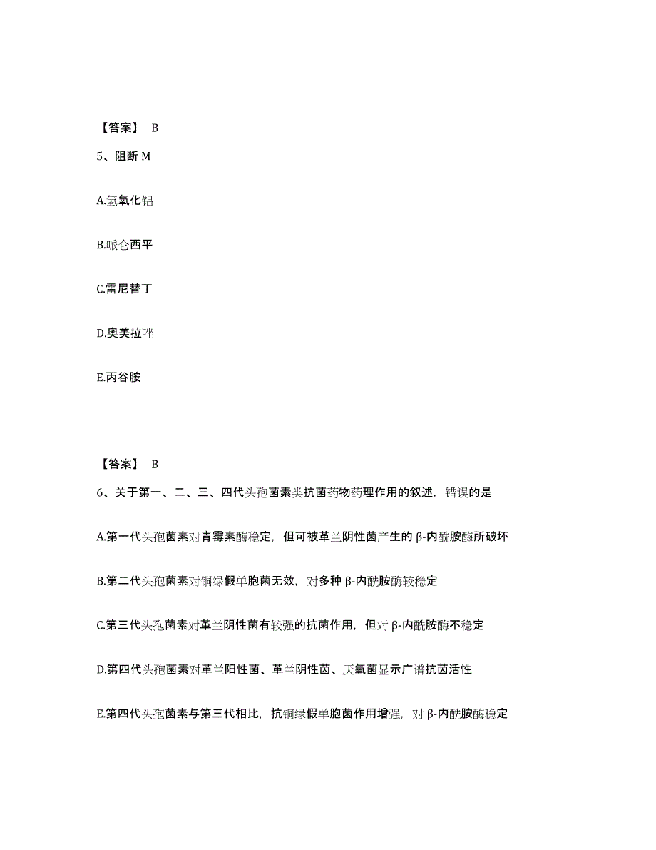 2022年河北省执业药师之西药学专业二题库综合试卷B卷附答案_第3页