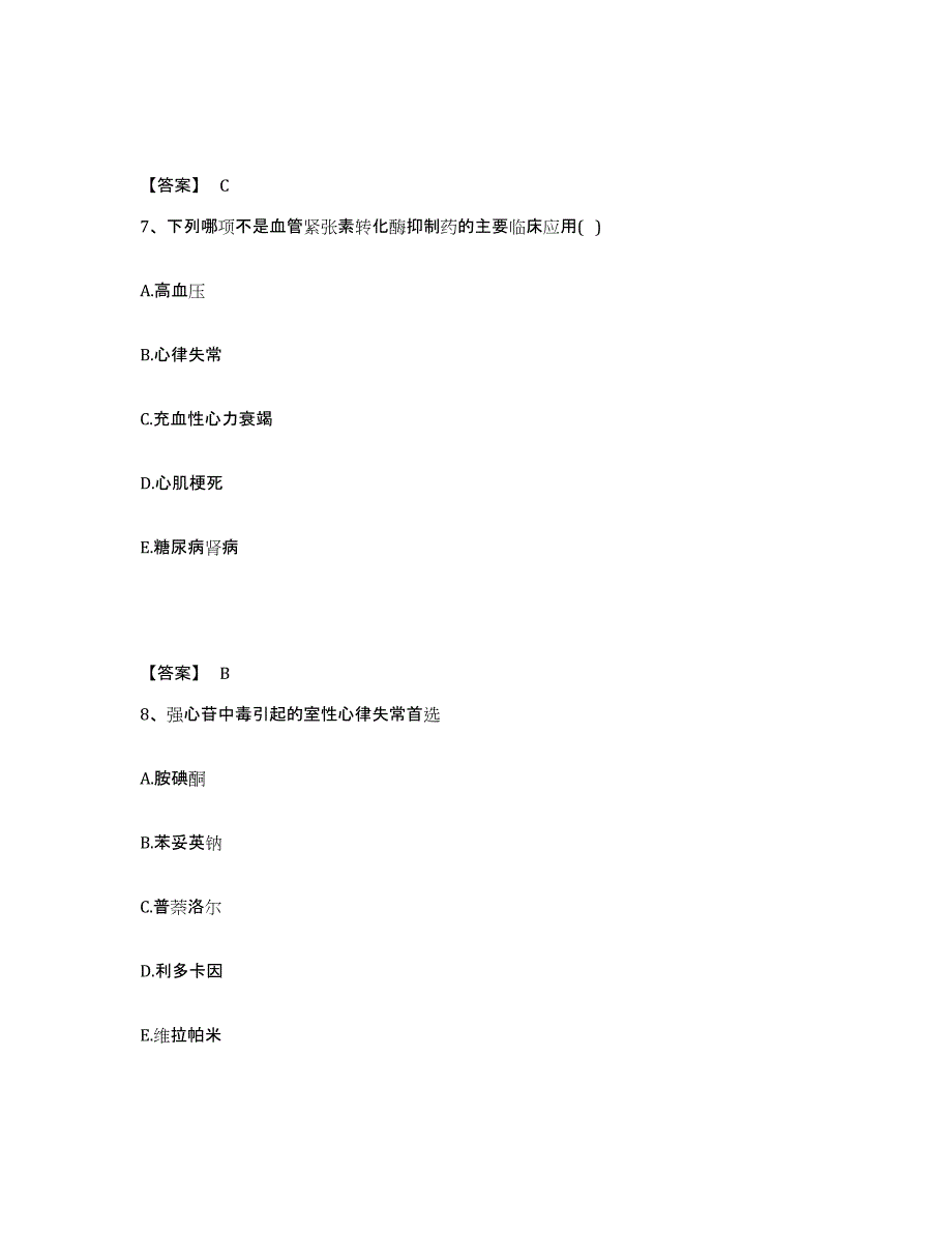 2022年河北省执业药师之西药学专业二题库综合试卷B卷附答案_第4页