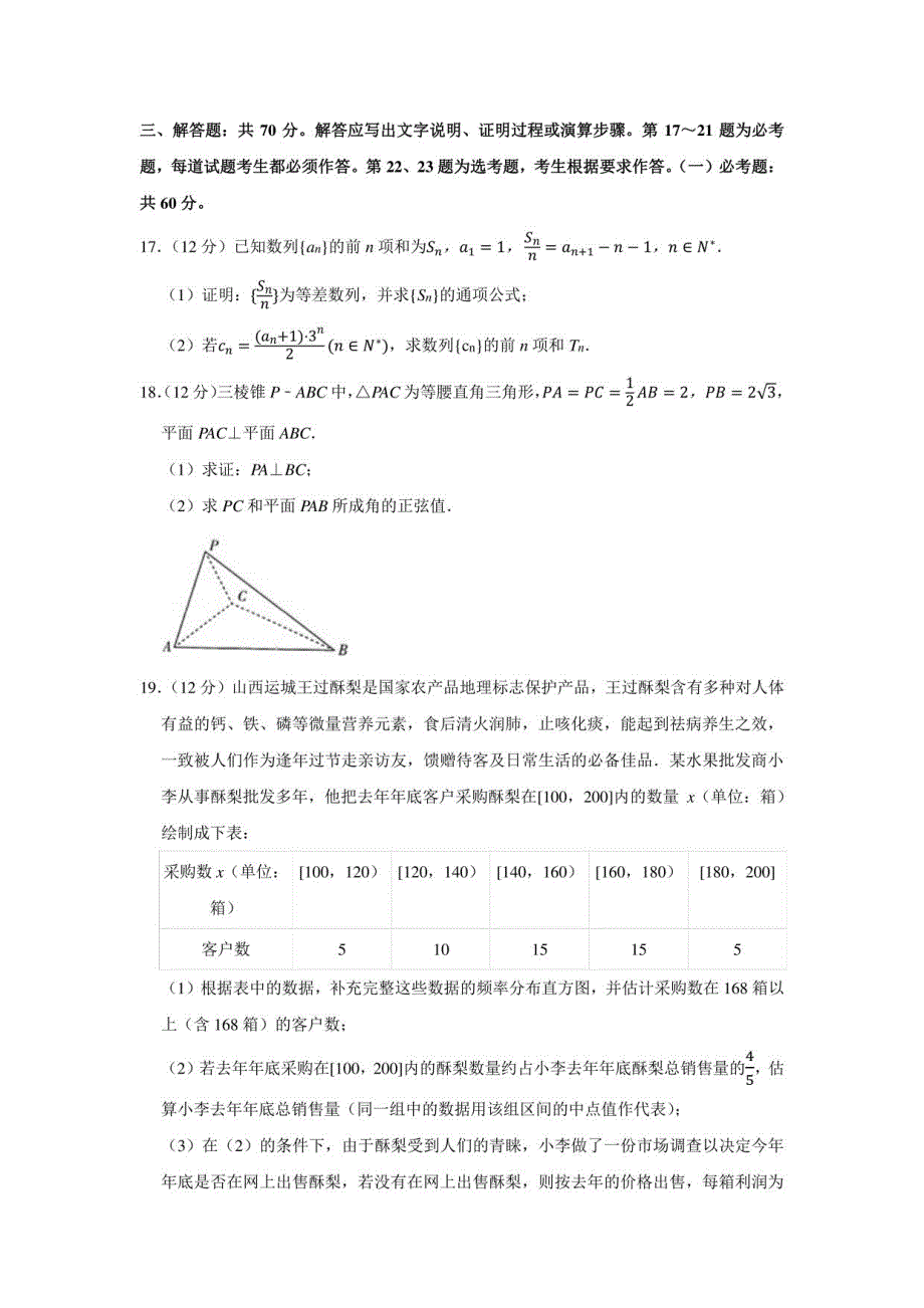 2022年山西省长治市名校高考数学模拟试卷（理科）（学生版+解析版）_第3页