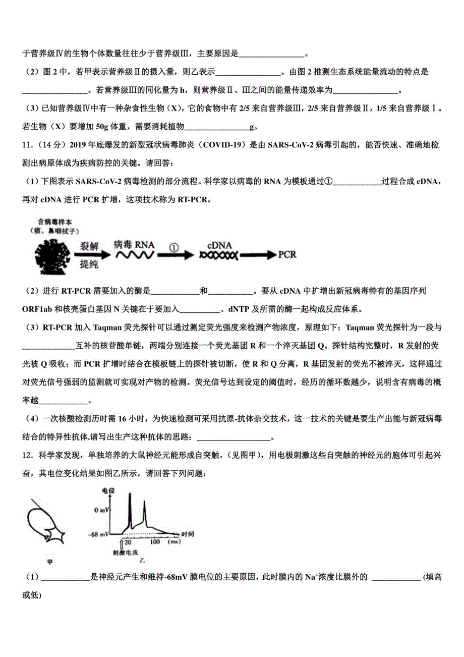 2023届天津大学高三第二次诊断性检测生物试卷含解析_第4页