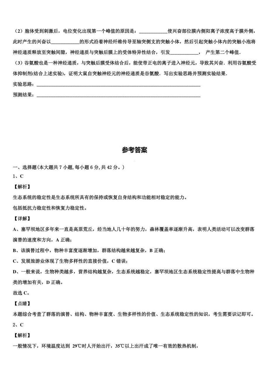 2023届天津大学高三第二次诊断性检测生物试卷含解析_第5页