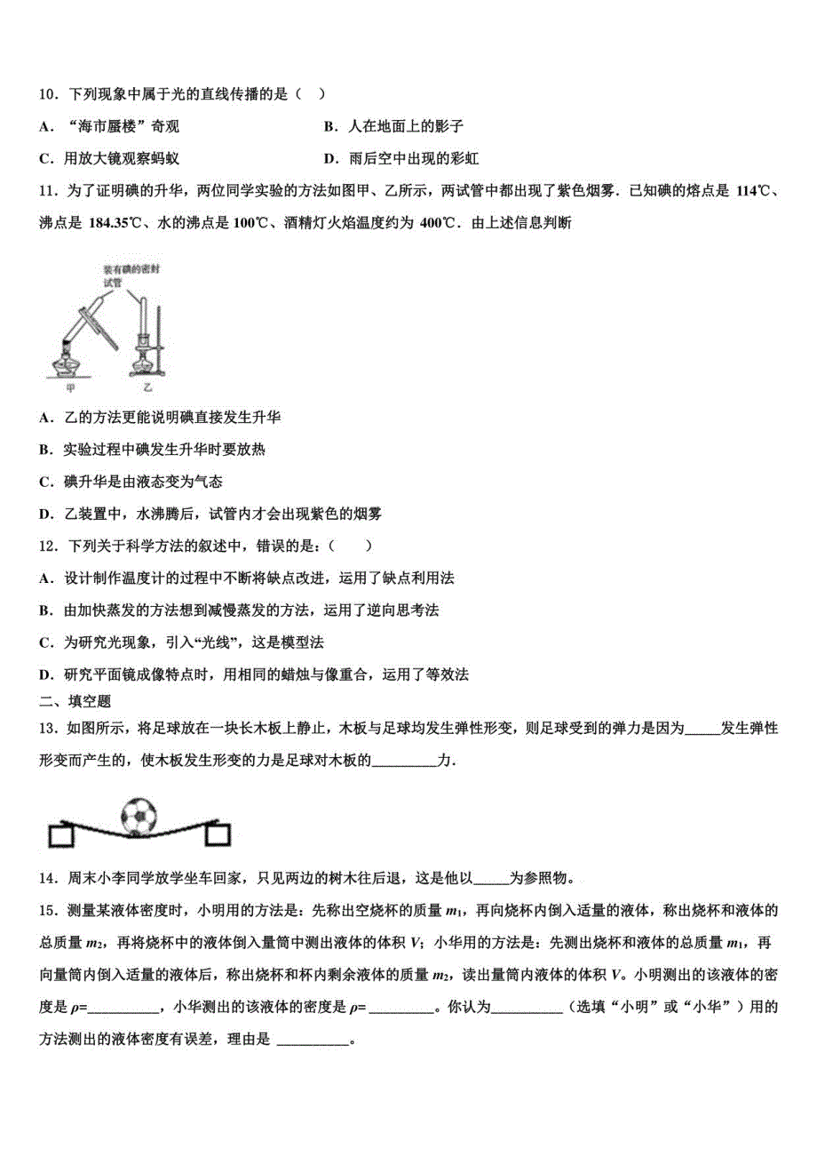 2023届上海市延安初级中学八年级物理第一学期期末达标检测模拟试题含解析_第3页