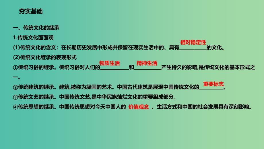 高考政治一轮复习第二单元文化传承与创新第四课文化的继承性与文化发展课件新人教版.ppt_第3页