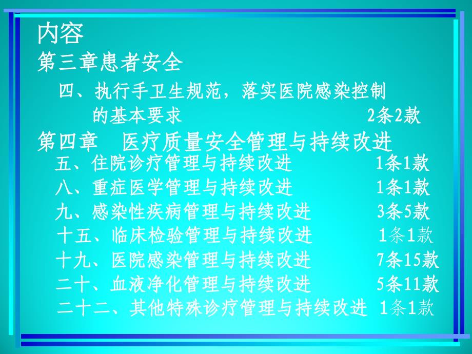 二级医院评审标准医院感染管理要求_第2页