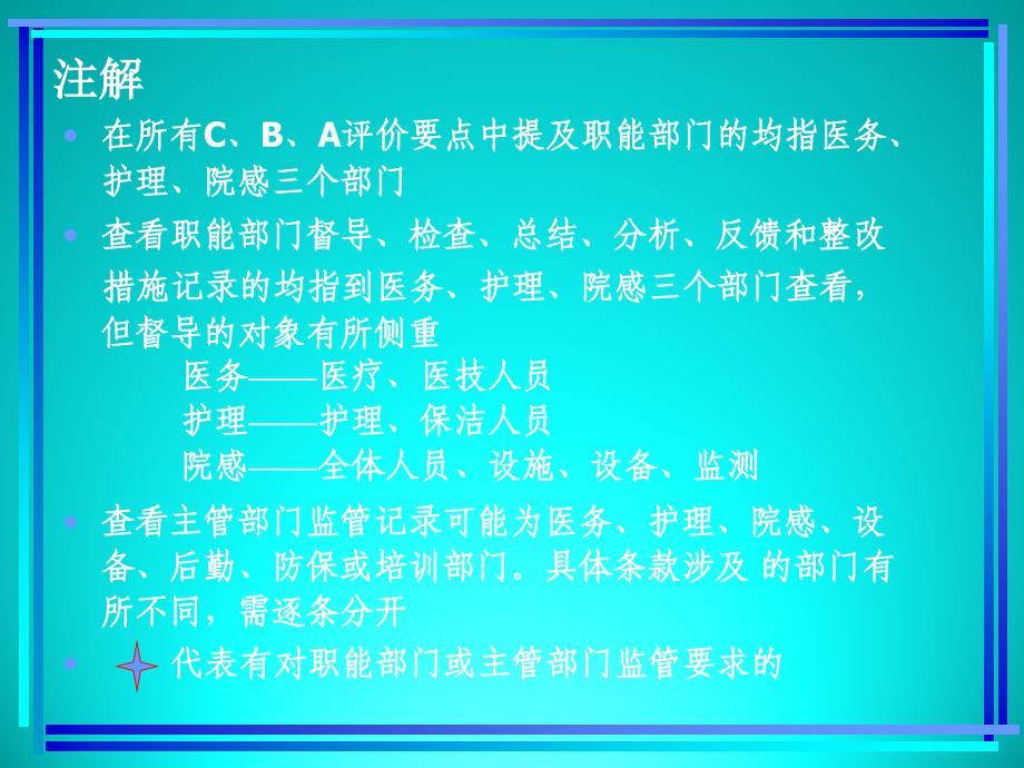 二级医院评审标准医院感染管理要求_第4页