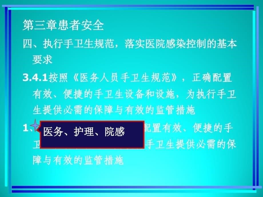 二级医院评审标准医院感染管理要求_第5页