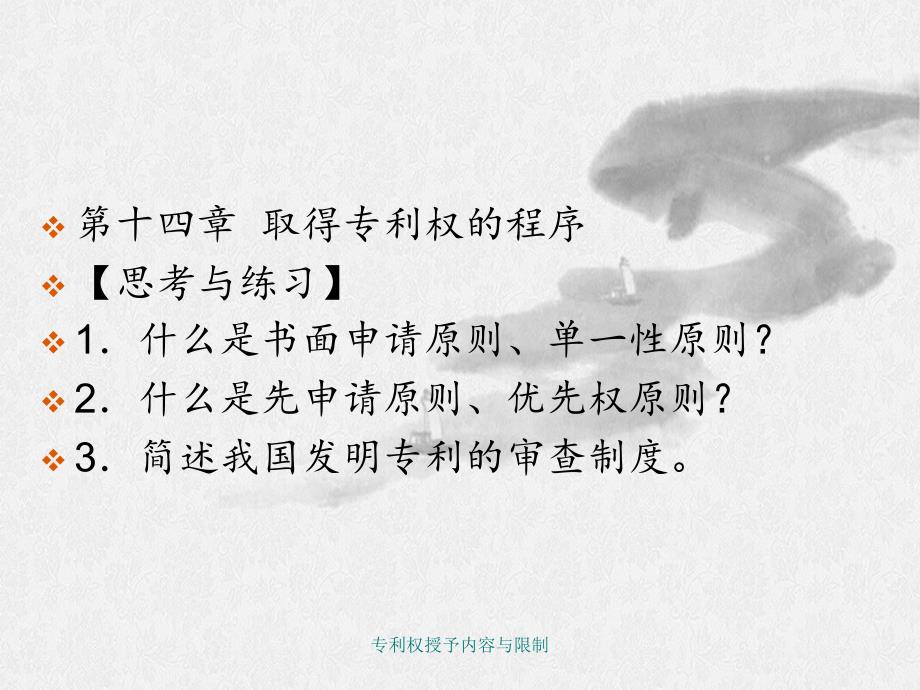 专利权授予内容与限制_第1页