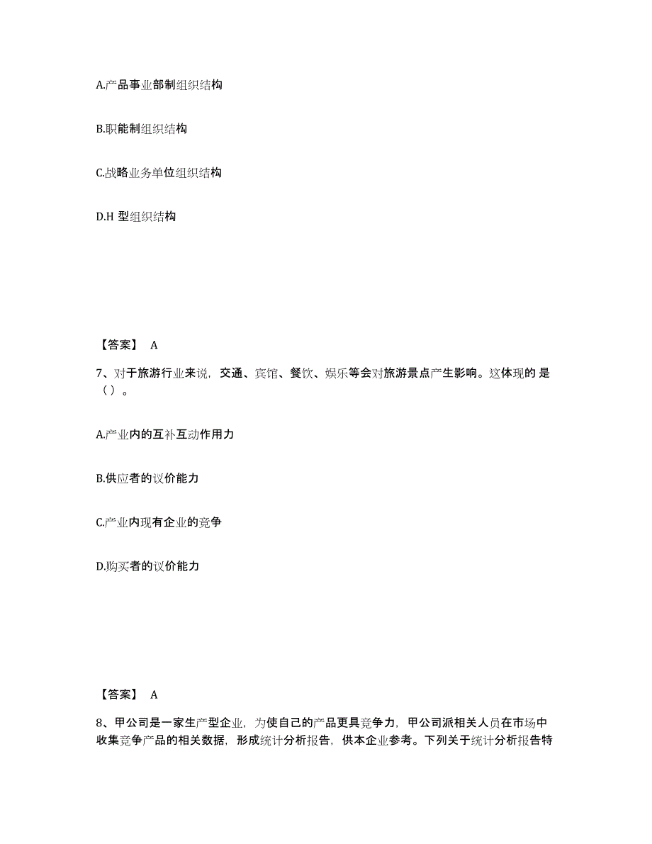 2022年重庆市注册会计师之注会公司战略与风险管理能力测试试卷A卷附答案_第4页