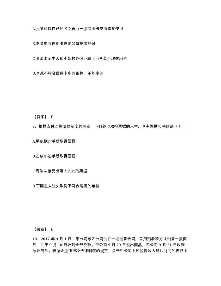 2022年重庆市卫生招聘考试之卫生招聘（财务）自我提分评估(附答案)_第5页