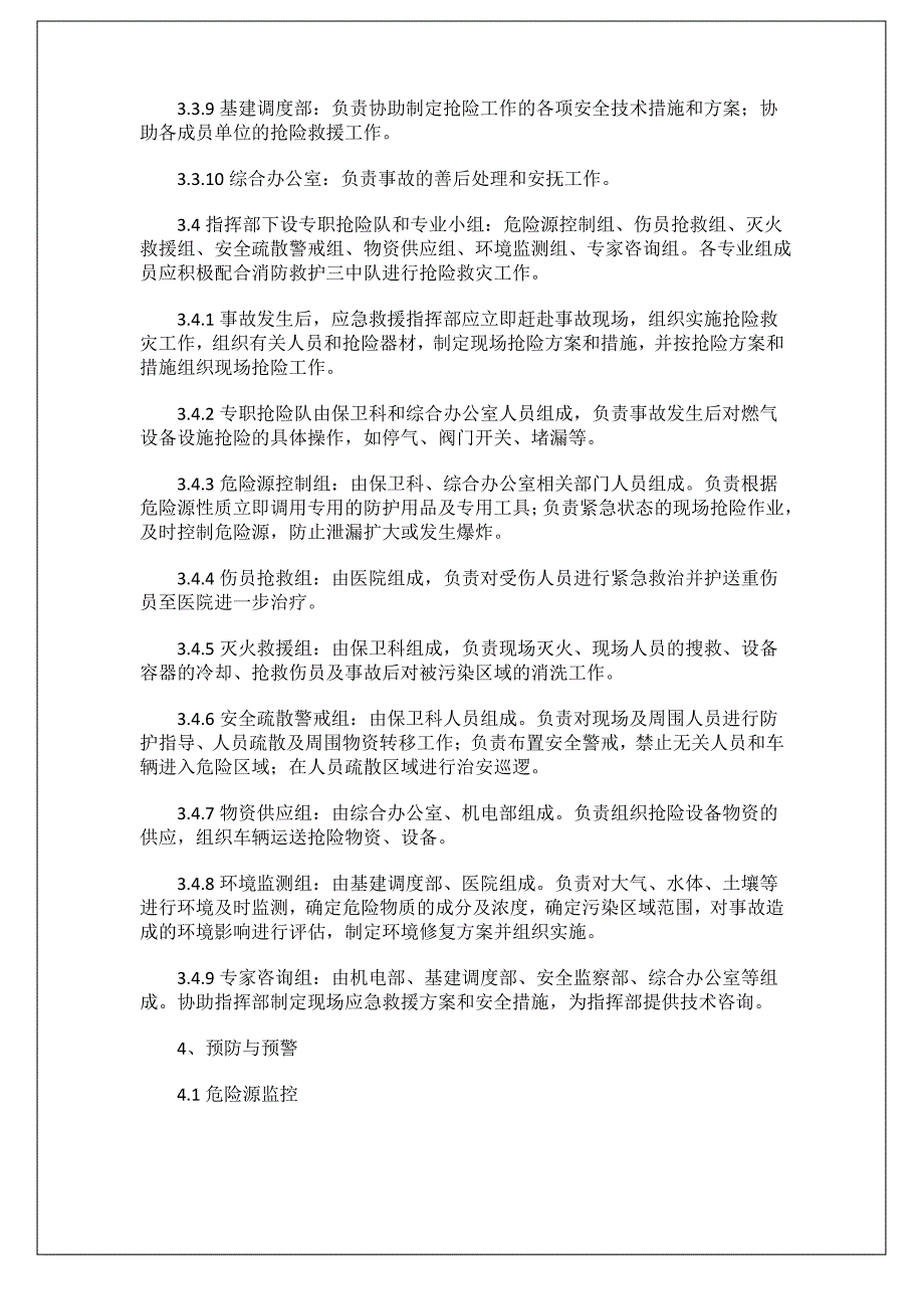 燃气泄漏或爆炸事故灾难应急处理预案_第3页