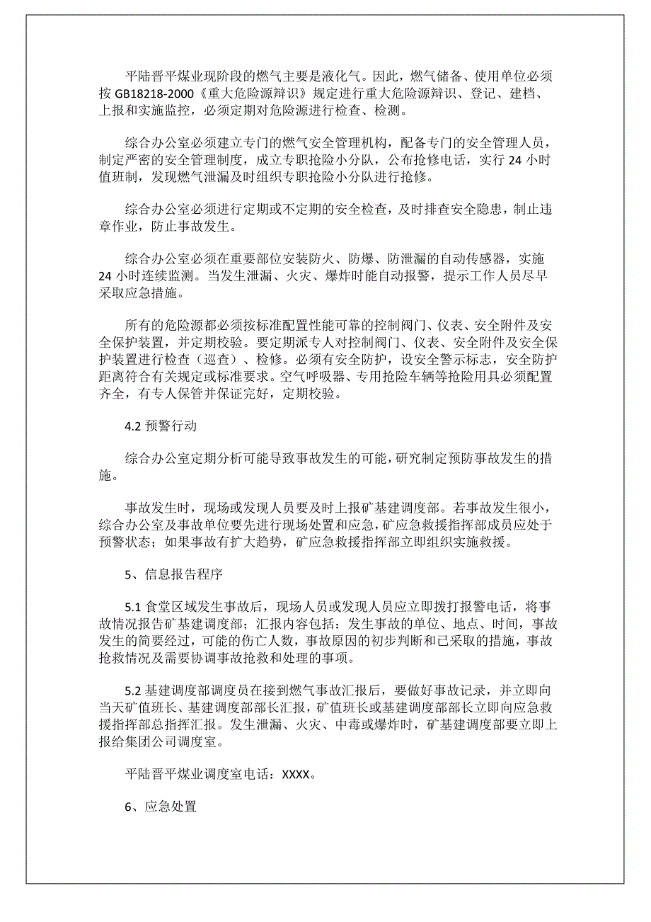 燃气泄漏或爆炸事故灾难应急处理预案_第4页