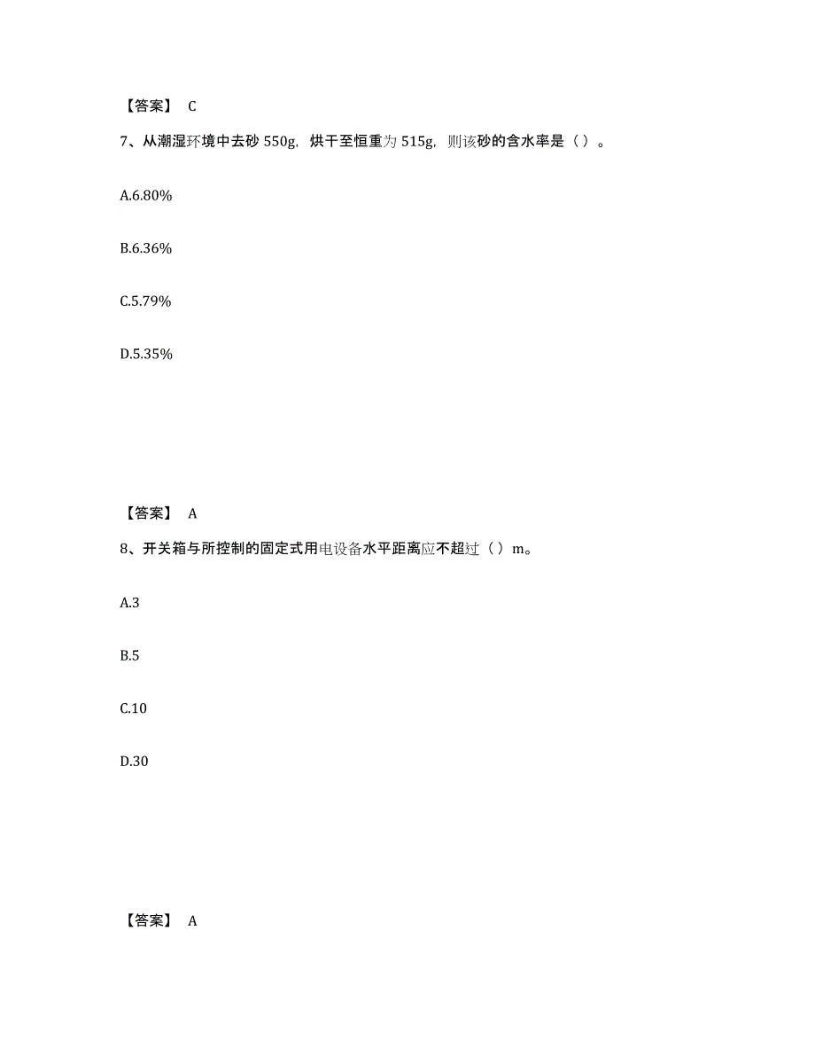 2022年河北省施工员之土建施工基础知识试题及答案二_第4页