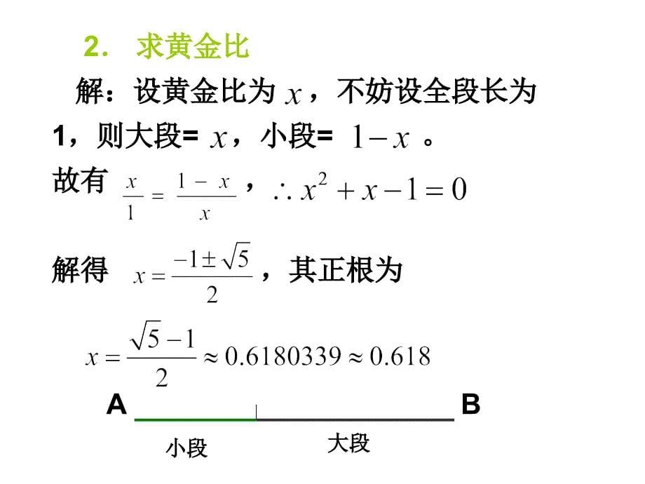 斐波那契数列与黄金分割_第5页