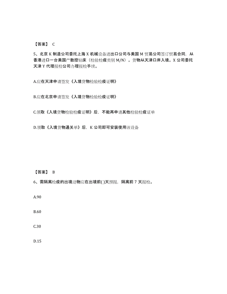 2022年河北省报检员之报检员资格考试试题及答案十_第3页