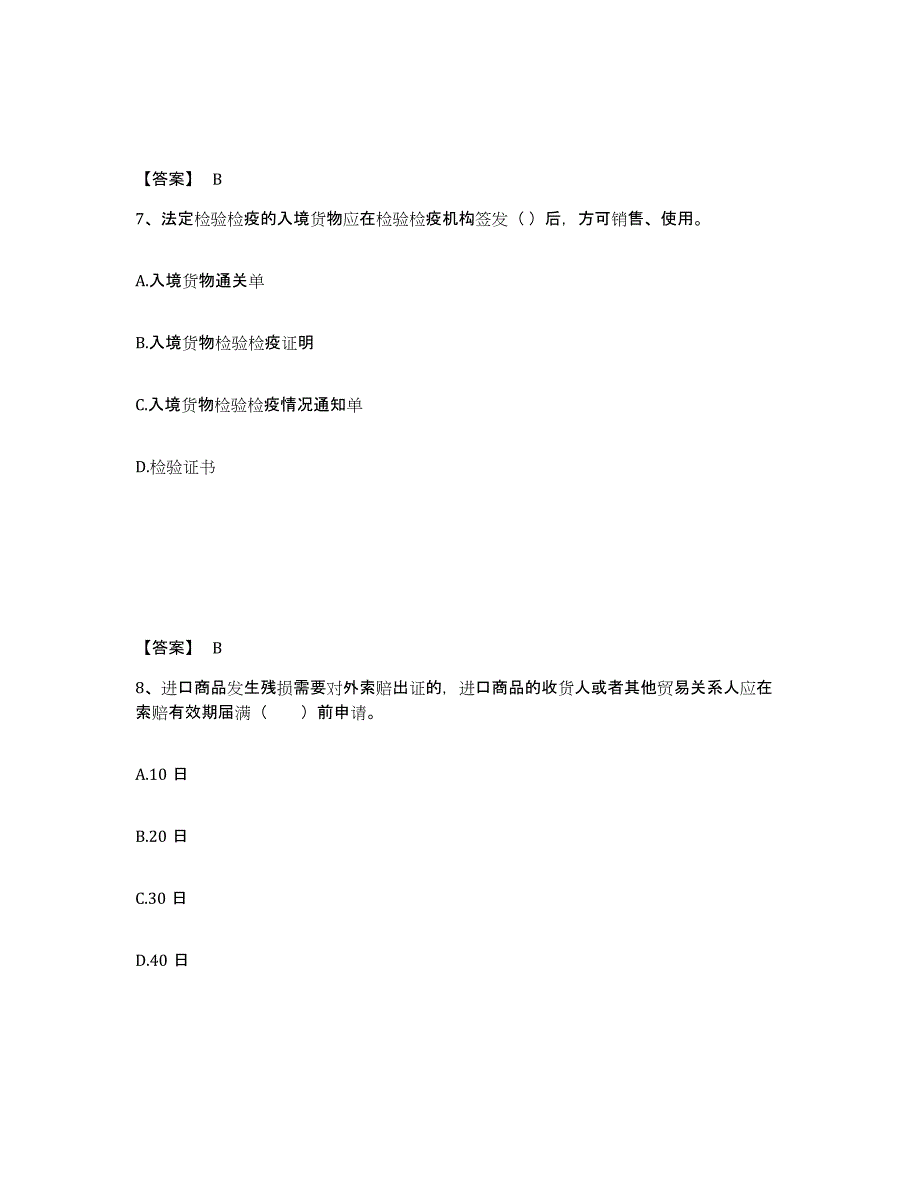 2022年河北省报检员之报检员资格考试试题及答案十_第4页