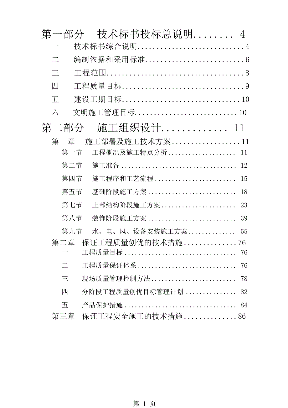 26层高层建筑工程施工组织设计共134页_第1页